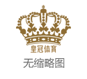 皇冠电子游戏澳门葡京线上免费视频（www.hg86d.com）